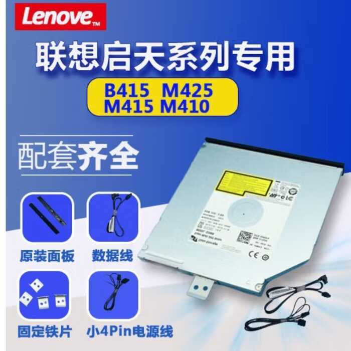 Computador Desktop Lenovo M620 M420 M428 M425 M520 M415 Gravador de gravação de unidade óptica integrado aplicável