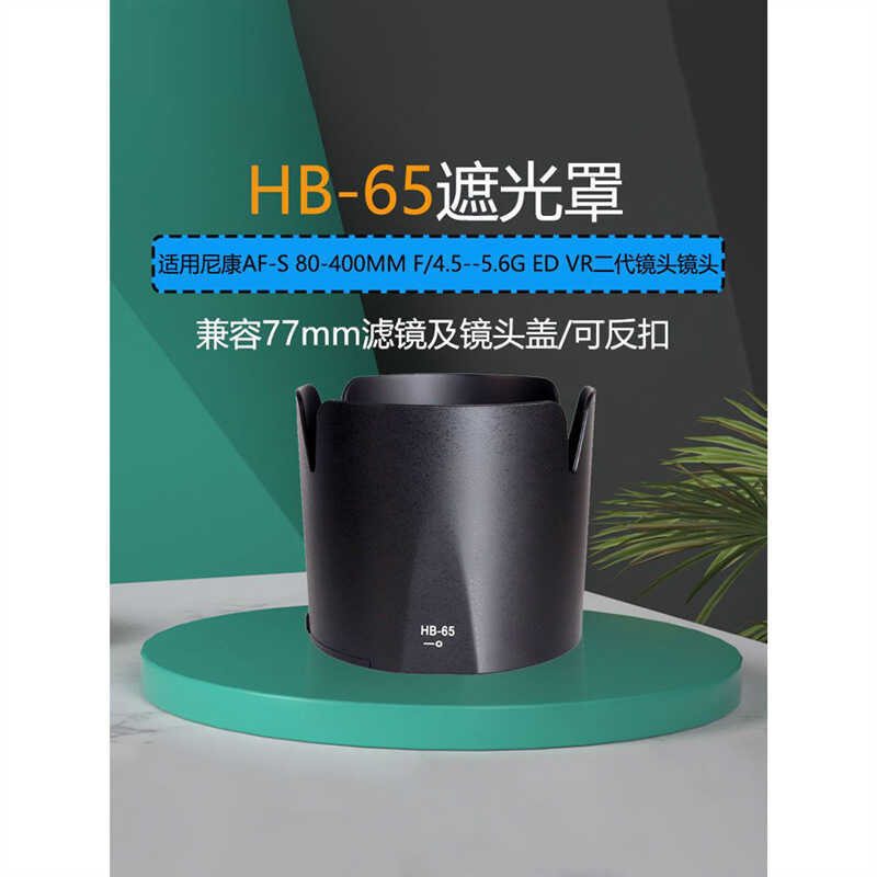 Adequado para capa HB-65 adequada para Nikon 80-400mm f4.5-5.6G ED VR configuração de lente de segunda geração