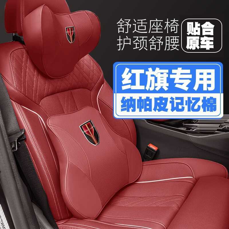 Bandeira vermelha H5 HS5 H7 H9E-HS3E-QM5LS7 encosto de cabeça do carro pescoço travesseiro assento almofada lombar