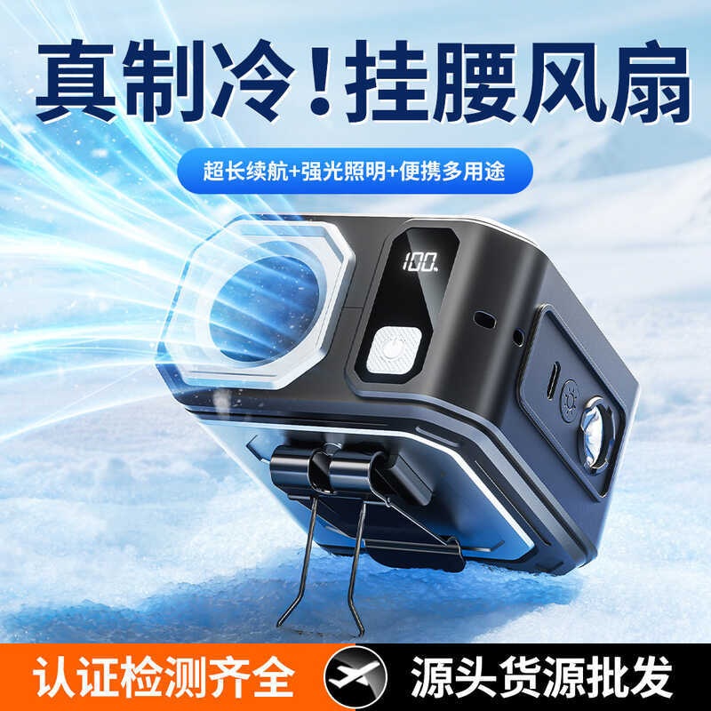 2026 Ventilador pendurado na cintura Ventilador externo de alta velocidade Ventilador pequeno de longa duração da bateri