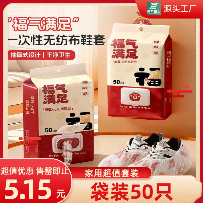 Capa de sapato descartável estilo grosso extração interna impressão de desenhos animados domésticos resistente ao desgas