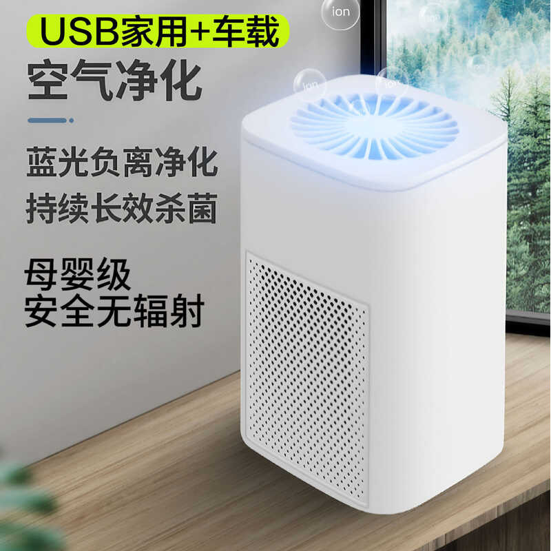 Remoção Usb formaldeído esterilização desodorização de ar purificação de ar doméstico Desktop filtro de carro purificaçã