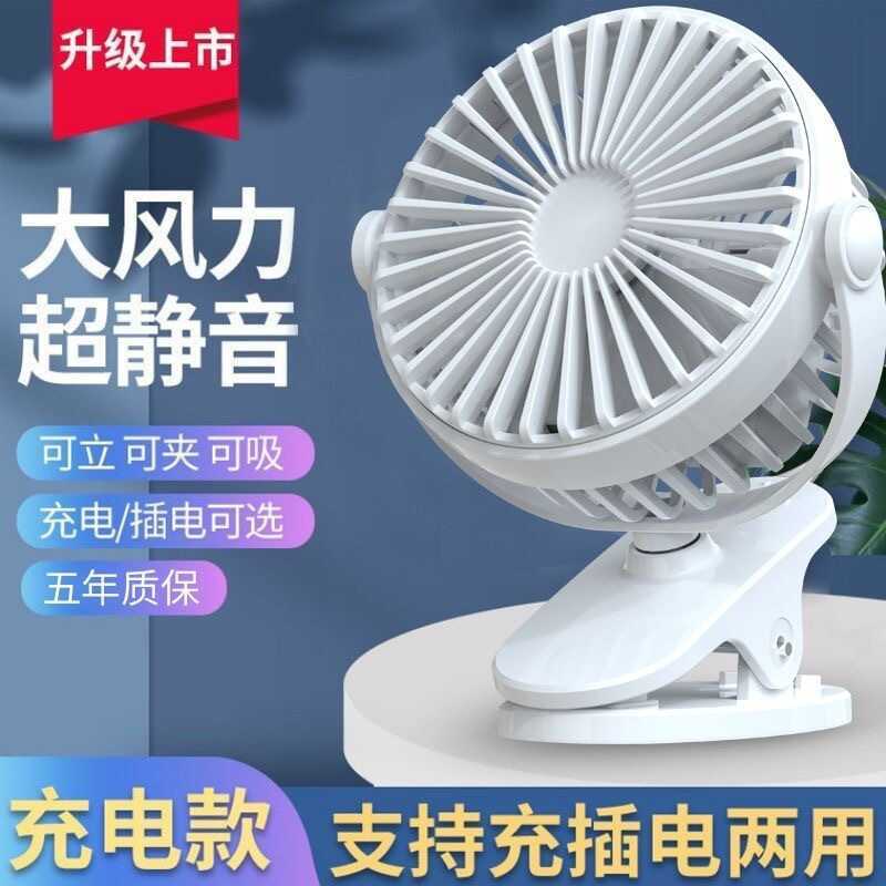 USB pequeno ventilador Mini pequeno clipe de carregamento ventilador dormitório estudante ventilador de mesa Plug-In ven