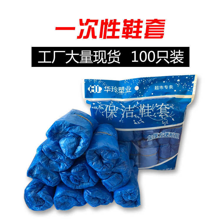 Capa descartável para sapatos, novo Material, à prova d'água, antipoeira, espessada, plástico interno, não tecido, capa 