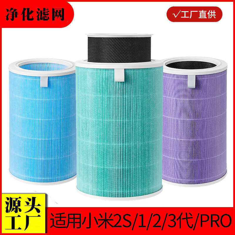 Adequado para elemento de filtro purificador de ar Xiaomi 2S/123 geração 4lite/Pro remoção de poeira formaldeído PM2.5 m