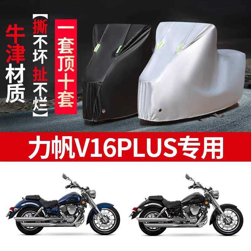 Lifan V16PLUS motocicleta dedicado protetor solar à prova de chuva engrossado pára-sol Anti-poeira Oxford pano capa de c