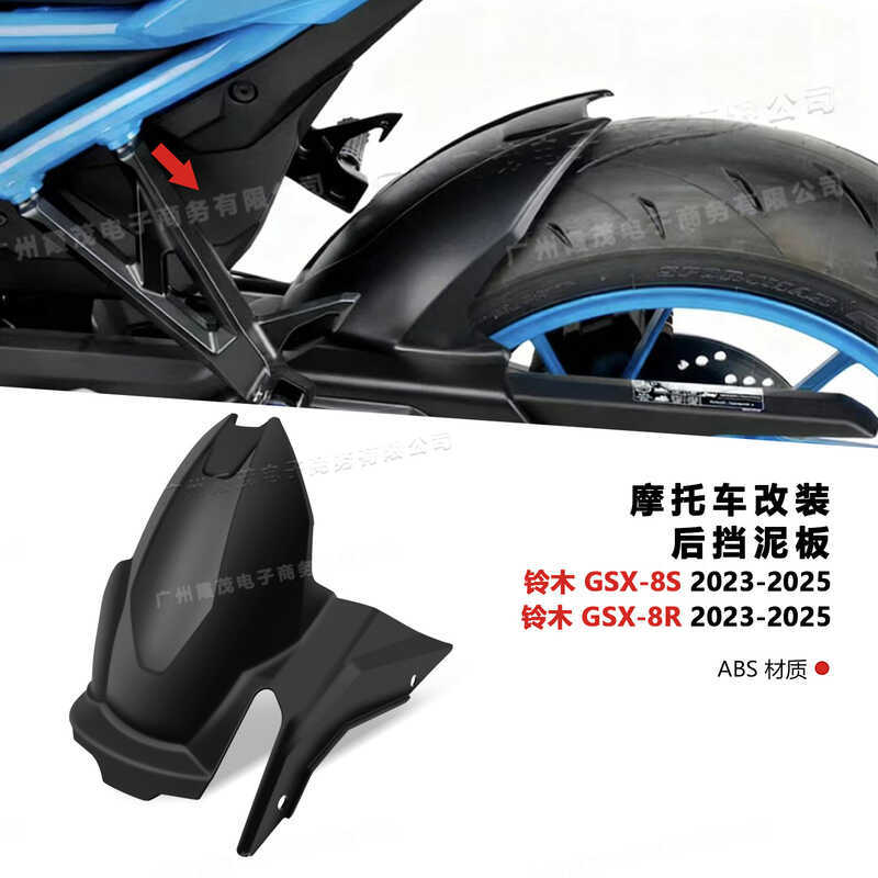 Adequado para Suzuki GSX-8S/GSX-8R 23-25 modificado paralama traseiro escudo traseiro defletor de lama defletor de água