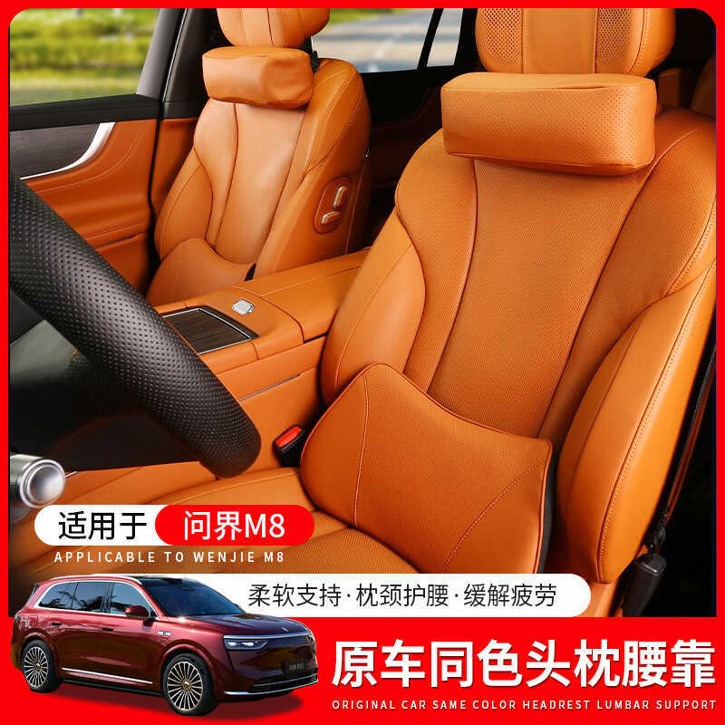 Adequado para 2025 Huawei pedir o mundo M8 dedicado encosto de cabeça lombar travesseiro lombar pescoço travesseiro carr