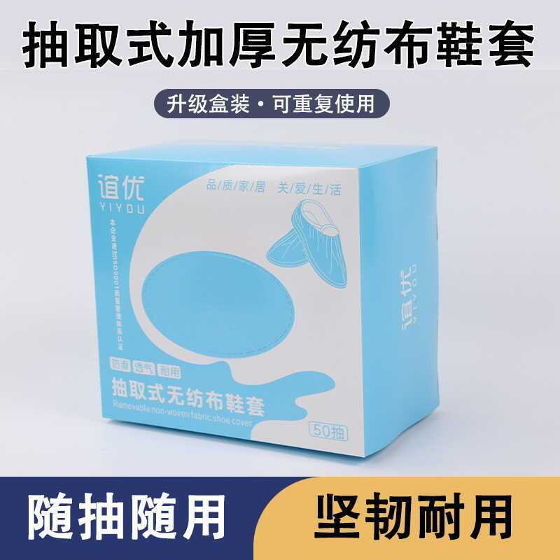 Yiyou capa de sapato descartável removível, caixa de sapato não tecido, espessada, antiderrapante, resistente ao desgast