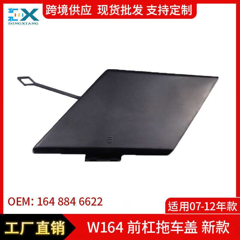 Adequado para 07-12 Mercedes-Benz W164 Capa de reboque de para-choque dianteiro Novo estilo de capa de tração1648846622A