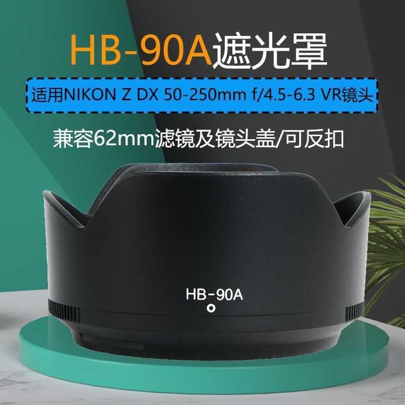 Adequado para capa HB-90A adequada para Nikon Z50-250mm f4.5-6.3 50-250 62mm sombreamento