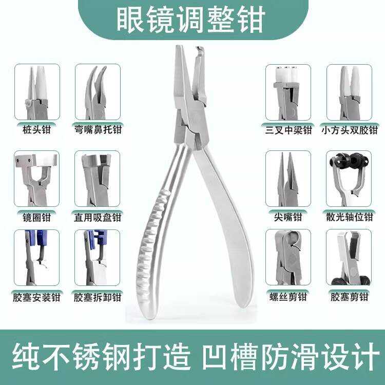 Ferramenta de reparo de vidro alicate ferramenta de ajuste alicate ajuste templo ferramenta nariz almofada alicate nariz