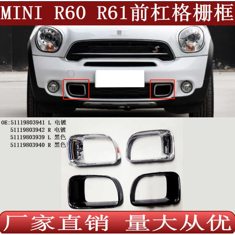 Adequado para BMW mini mini R60 R61 quadro da grade do para-choque dianteiro51119803941 942