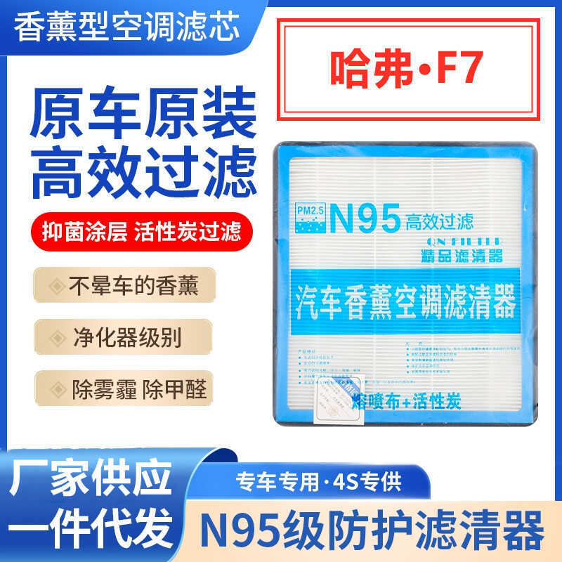 Adequado para Harvard F7 Aromaterapia Elemento de filtro de ar condicionado Carro de carbono ativado N95 Anti-neblina Re