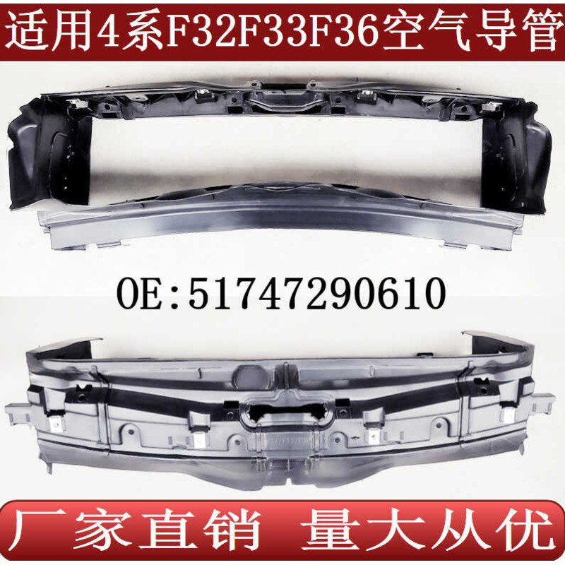 Adequado para BMW série 4 F32F33F36 duto de ar coleção de ar capa tanque de água ar condicionado51747290610
