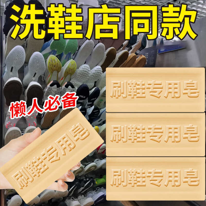 Sabonete para escovação de sapatos, sabonete dedicado para lavagem de sapatos brancos, descontaminação de limpeza, remoç