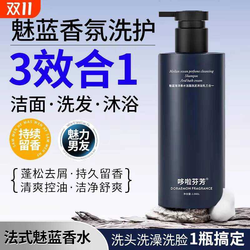 Masculino dedicado shampoo gel de banho três-em-um controle de óleo anti-caspa fofo anti-coceira fragrância shampoo conj
