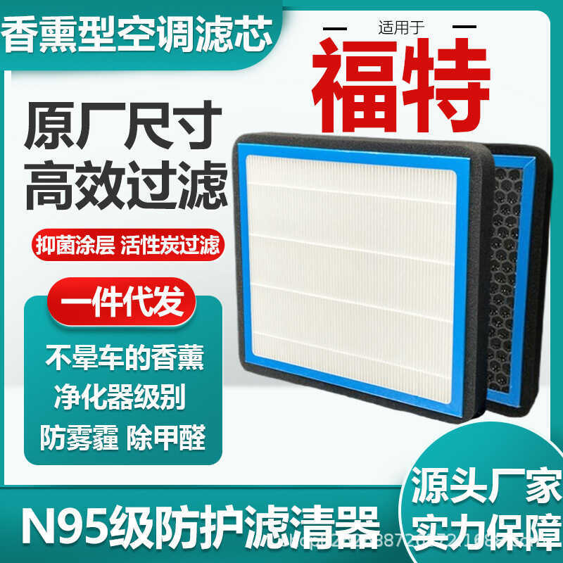 Adequado Ford série purificador aromaterapia ar condicionado elemento filtro carvão ativado filtro de ar do carro filtro