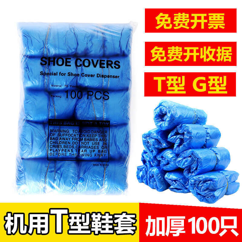 Frete grátis capa de sapato de máquina automática tipo T espessada capa de sapato descartável tipo G máquina de cobertur
