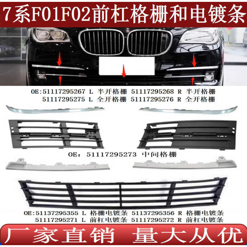 Adequado para BMW Série 7 F01F02 Grade de para-choque dianteiro Faixa de revestimento cromado51117295275 276 267