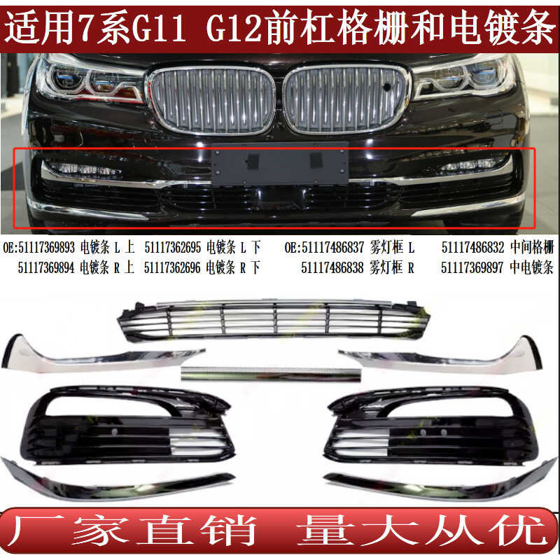 Adequado para BMW série 7 G11G12 amortecedor dianteiro grade luz de nevoeiro quadro cromo chapeamento galvanoplastia tir