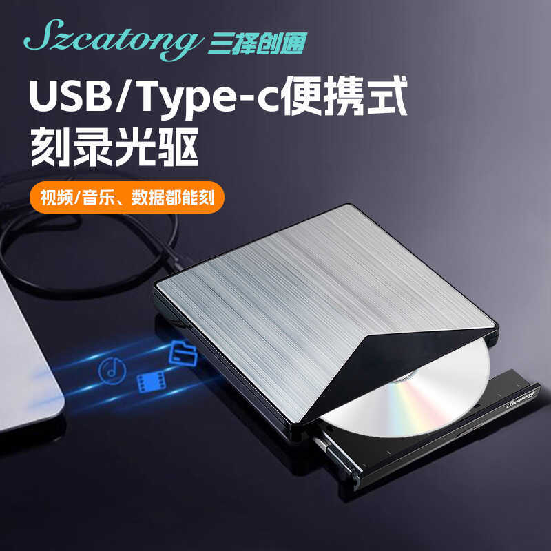 Três opções Chuangtong USB/TYPE-C Unidade óptica externa DVD/VCD Gravador de gravação Notebook Computador Desktop Univer