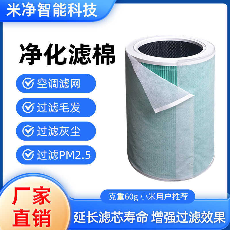 Xiaomi Air Clean Algodão de primeiro efeito adequado para purificador de todos os modelos Um filtro de cabelo de poeira 