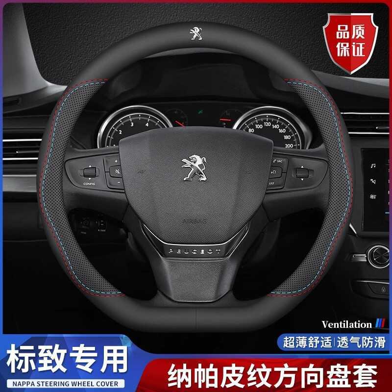 Adequado para Dongfeng Peugeot 508 48 408 58 38 308 301 quatro estações capa de volante Universal