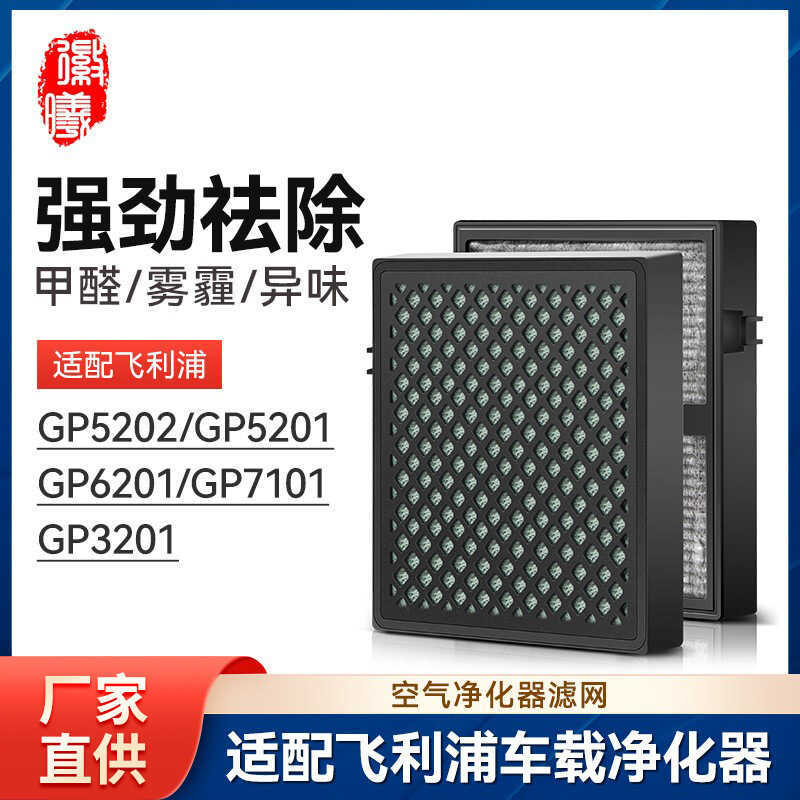 Boxuan Adaptar-se ao purificador de ar do carro Philips GP5202 5201 6201 7101 3201