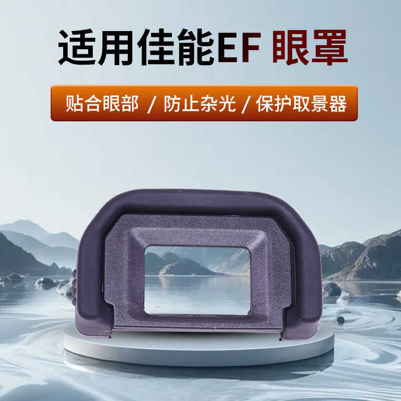 Adequado para máscara de olho Canon EF 100D 550D 650D 600D 700D 750d e outros acessórios de câmera SLR