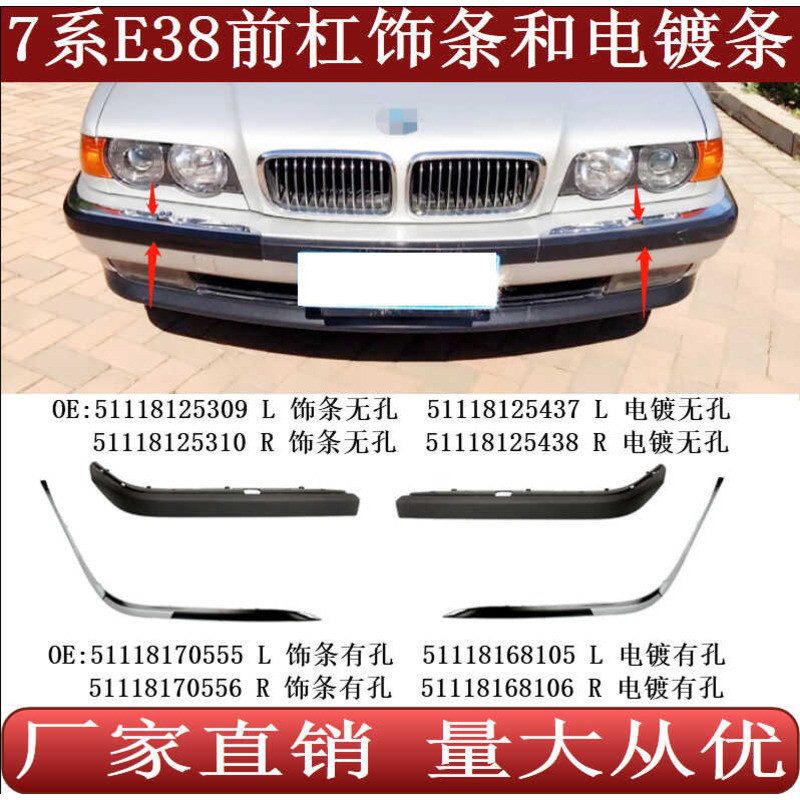 Adequado para BMW Série 7 E38 Faixa de revestimento cromado com acabamento do para-choque dianteiro51118170555 511181253