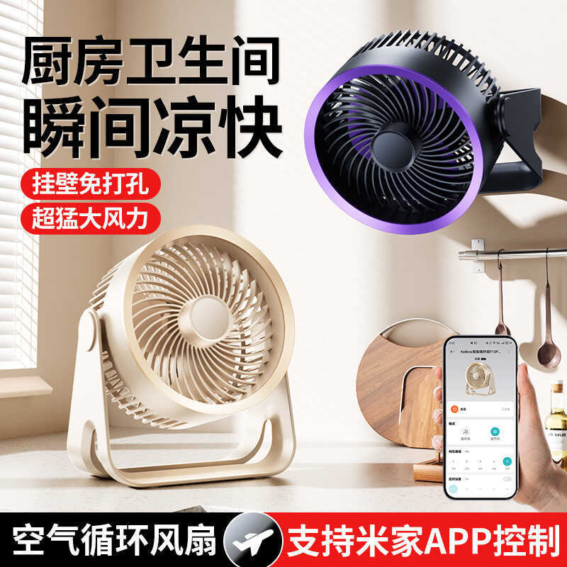 2025 Ventilador circulante de controle de Smartphone Ventilador de mesa de escritório Ventilador pequeno de estudante de