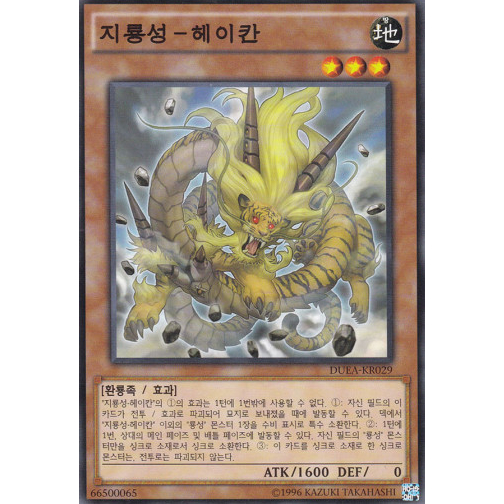 [DUEA-KR029] Common "Bi'an, Earth of the Yang Zing" Korean KONAMI