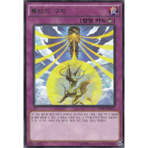 [INOV-KR077] Rare "Nine Pillars of Yang Zing" Korean KONAMI