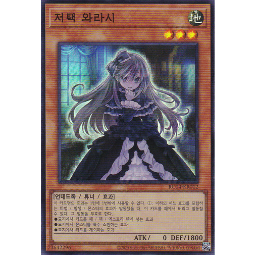 [RC04-KR012] YUGIOH "Ghost Belle & Haunted Mansion" Korean KONAMI