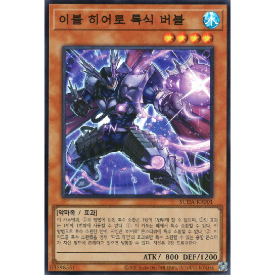 [SUDA-KR001] YUGIOH "Evil HERO Toxic Bubble" Korean