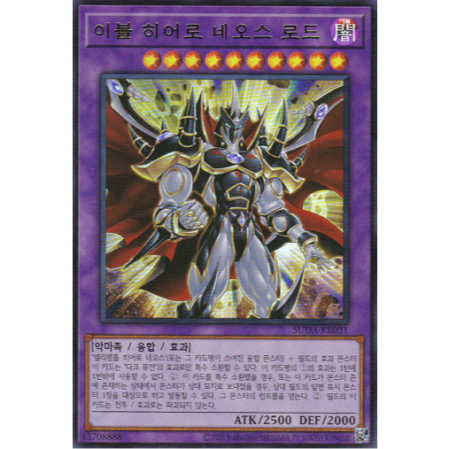 [SUDA-KR031] YUGIOH "Evil HERO Neos Lord" Korean