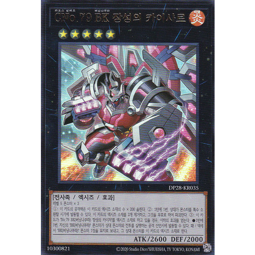 [DP28-KR035] YUGIOH "Number C79: Battlin' Boxer General Kaiser" Korean