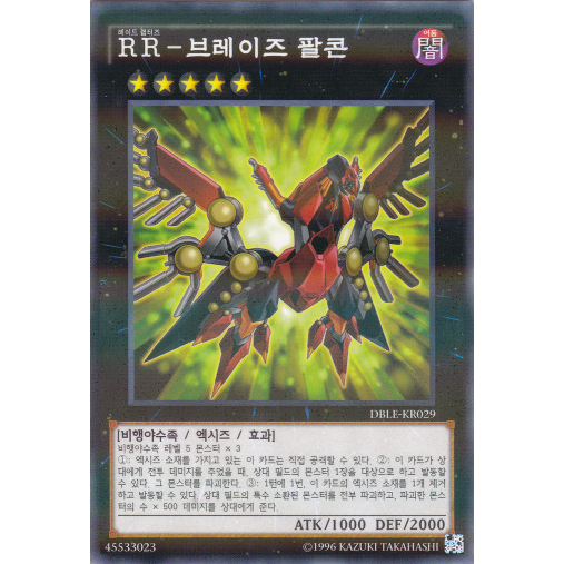 [DBLE-KR029] Parallel Rare "Raidraptor - Blaze Falcon" Korean