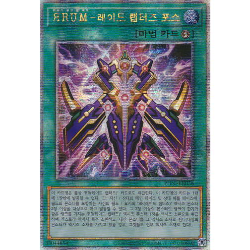 [PHNI-KR056] QC Secret Rare "Rise-Rank-Up-Magic Raidraptor's Force" Korean