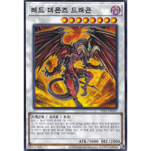 [SYP1-KR107] YUGIOH "Red Dragon Archfiend" Korean