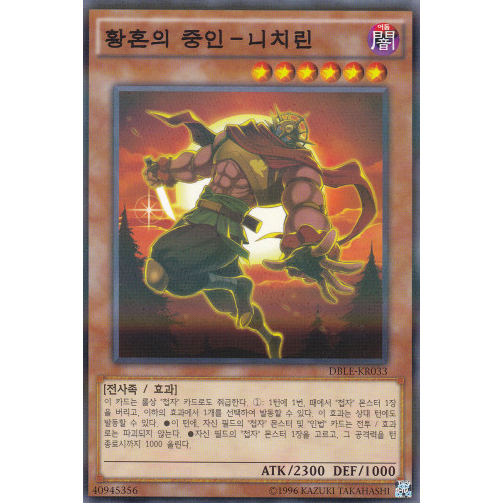 [DBLE-KR033] Parallel Rare "Twilight Ninja Nichirin, the Chunin" Korean