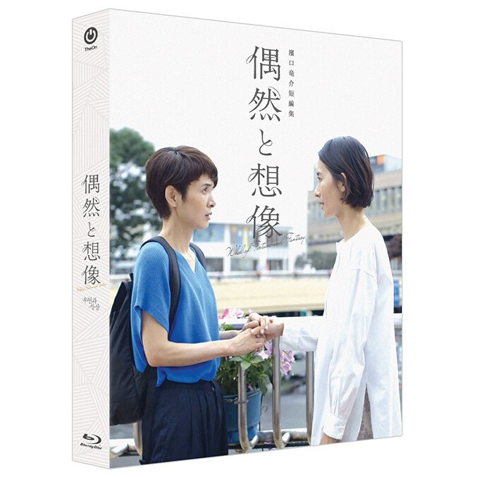 Roda do Destino BLU-RAY Full Slip Case Edição Padrão Coreano (Japonês) / Wheel of Fortune and Fantasy