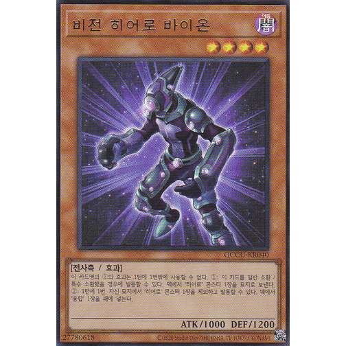 [QCCU-KR040] YUGIOH "Vision HERO Vyon" Korean