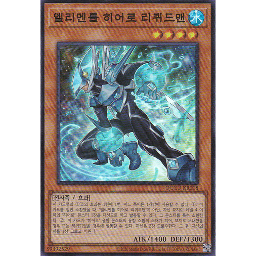 [QCCU-KR018] YUGIOH "Elemental HERO Liquid Soldier" Korean