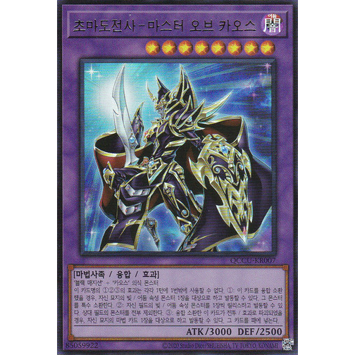 [QCCU-KR007] YUGIOH "Master of Chaos" Korean