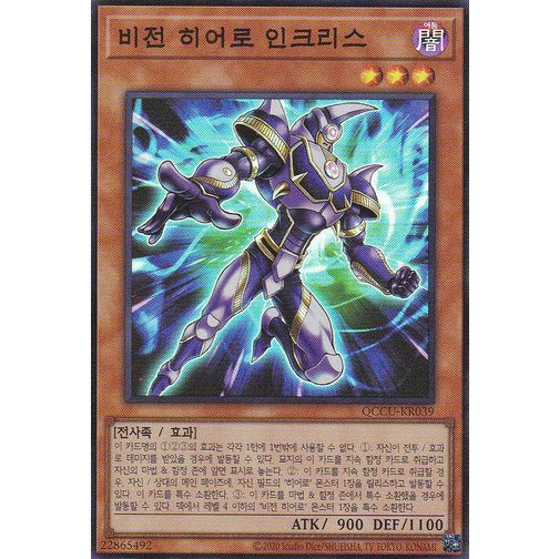 [QCCU-KR039] YUGIOH "Vision HERO Increase" Korean