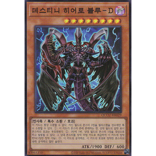 [QCCU-KR029] YUGIOH "Destiny HERO - Plasma" Korean