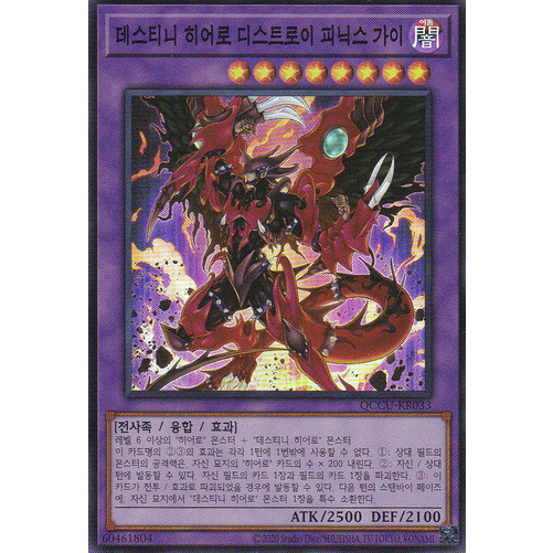 [QCCU-KR033] YUGIOH "Destiny HERO - Destroyer Phoenix Enforcer" Korean