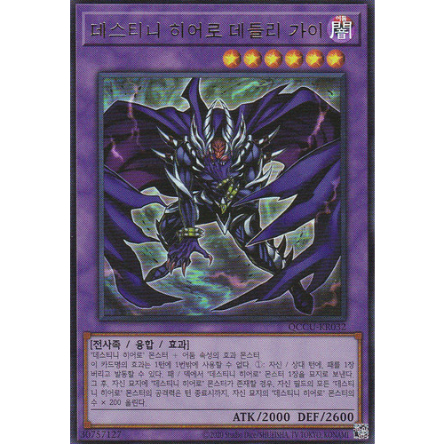 [QCCU-KR032] YUGIOH "Destiny HERO - Dangerous" Korean